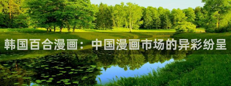 美丽新世界51漫画免费观看土豪漫画